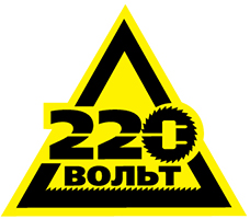 220 Вольт - партнер ИТА Фильтр