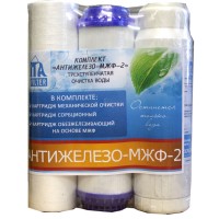 Комплект картриджей "Антижелезо-МЖФ-2"