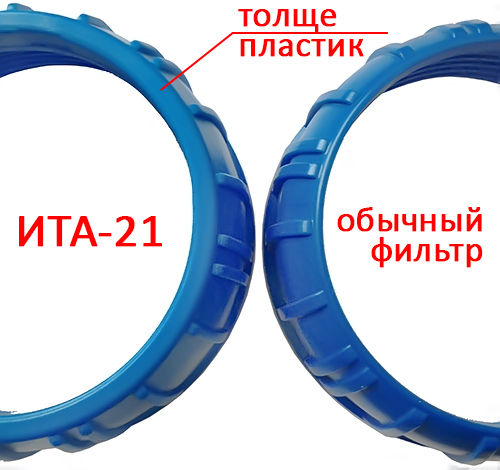 Толще пластик прижимного кольца магистрального фильтра ИТА-21